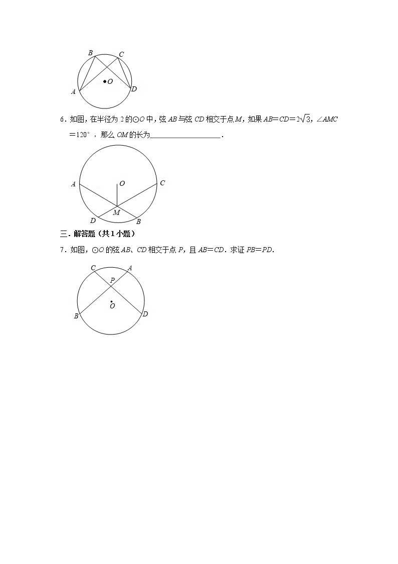 2021秋人教版数学九年级上册 24.1.3 弧、弦、圆心角（第2课时）课件PPT02