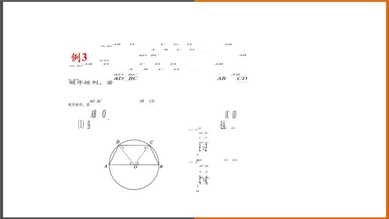 2021秋人教版数学九年级上册 24.1.3 弧、弦、圆心角（第2课时）课件PPT08