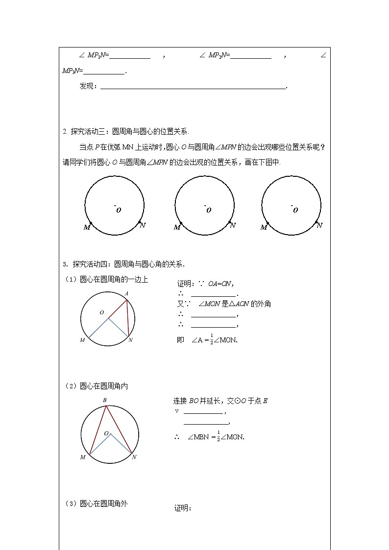【精选备课】2021秋人教版数学九年级上册 24.1.4 圆周角(第1课时) 学案第2页