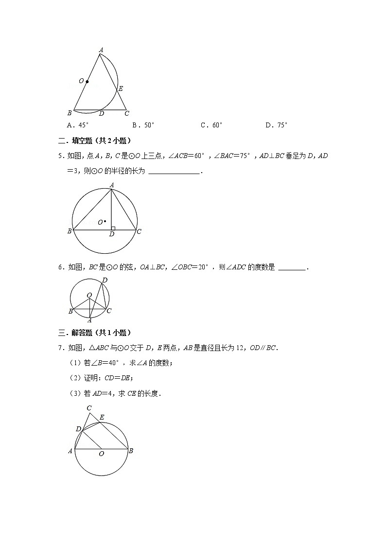 【精选备课】2021秋人教版数学九年级上册 24.1.4 圆周角(第1课时) 练习第2页