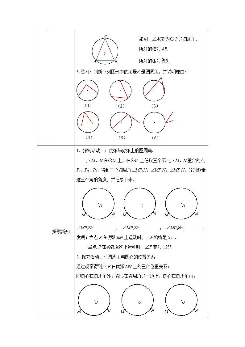 【精选备课】2021秋人教版数学九年级上册 24.1.4 圆周角(第1课时) 教学设计第2页