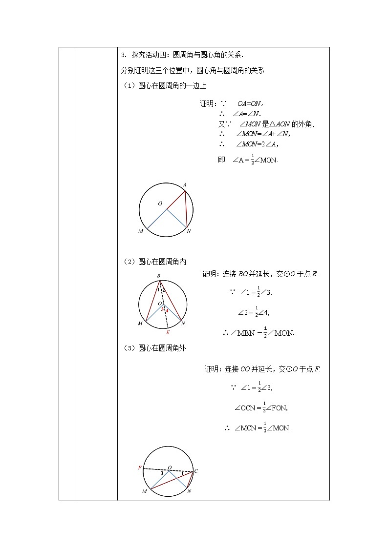 【精选备课】2021秋人教版数学九年级上册 24.1.4 圆周角(第1课时) 教学设计第3页
