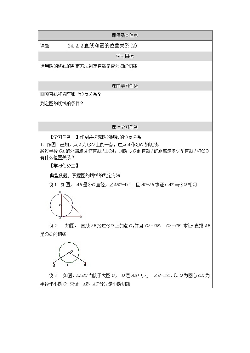 2021秋人教版数学九年级上册 24.2.2 直线和圆的位置关系(第2课时)课件PPT01