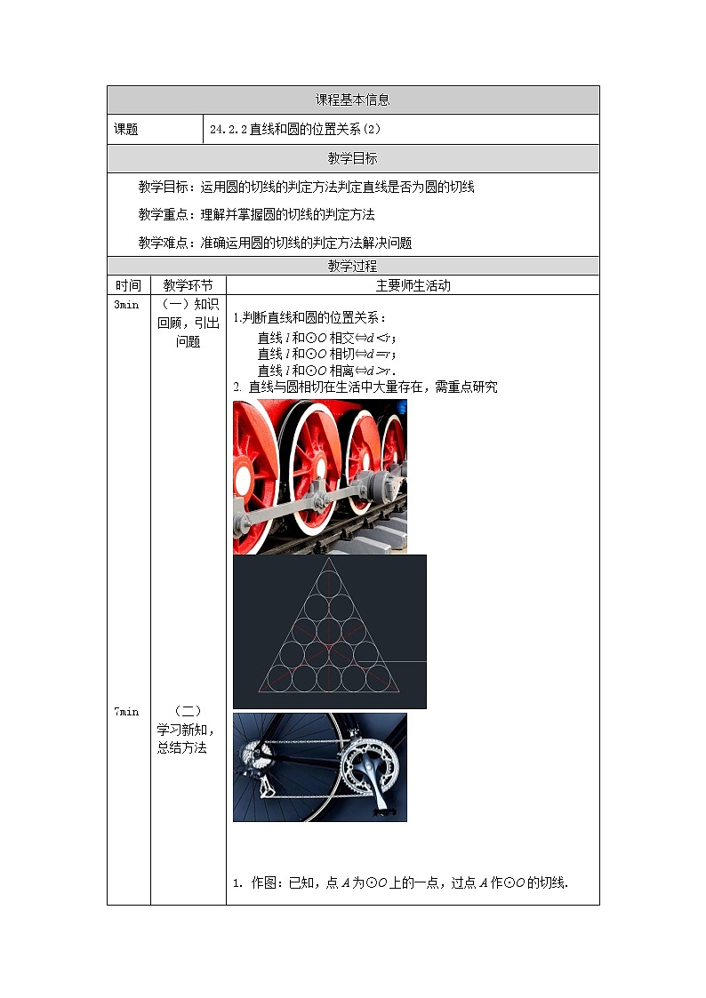 2021秋人教版数学九年级上册 24.2.2 直线和圆的位置关系(第2课时)课件PPT01