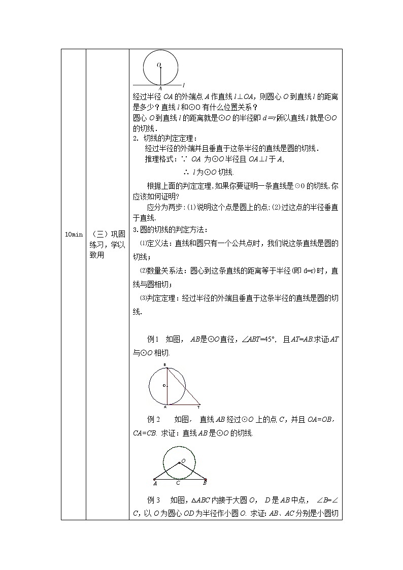 2021秋人教版数学九年级上册 24.2.2 直线和圆的位置关系(第2课时)课件PPT02