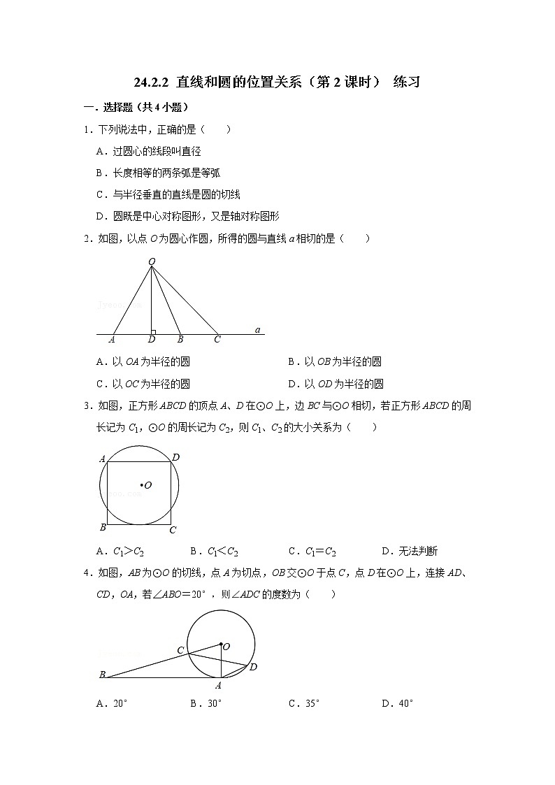 2021秋人教版数学九年级上册 24.2.2 直线和圆的位置关系(第2课时)课件PPT01