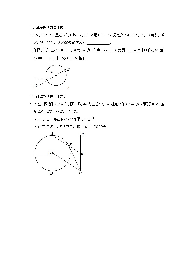 2021秋人教版数学九年级上册 24.2.2 直线和圆的位置关系(第2课时)课件PPT02