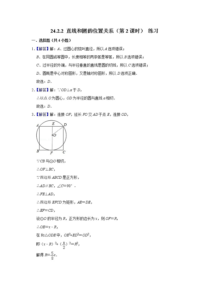 2021秋人教版数学九年级上册 24.2.2 直线和圆的位置关系(第2课时)课件PPT03