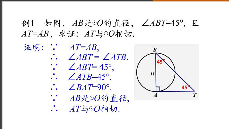 2021秋人教版数学九年级上册 24.2.2 直线和圆的位置关系(第2课时)课件PPT08