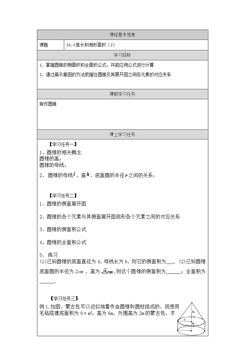 2021秋人教版数学九年级上册 24.4 弧长及扇形的面积(第2课时)课件PPT01