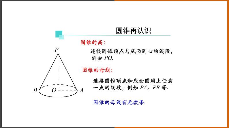 2021秋人教版数学九年级上册 24.4 弧长及扇形的面积(第2课时)课件PPT06