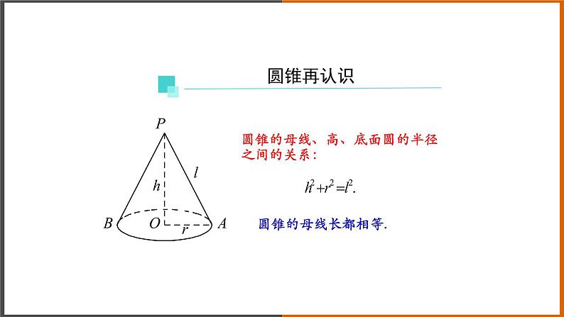 2021秋人教版数学九年级上册 24.4 弧长及扇形的面积(第2课时)课件PPT07