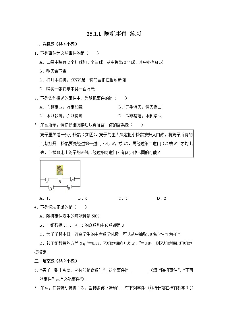 2021秋人教版数学九年级上册 25.1.1 随机事件课件PPT01