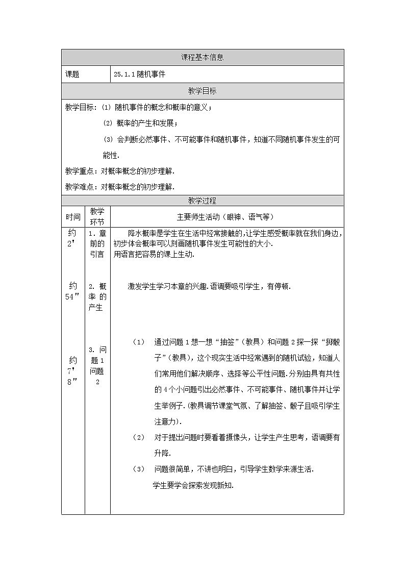 2021秋人教版数学九年级上册 25.1.1 随机事件课件PPT01