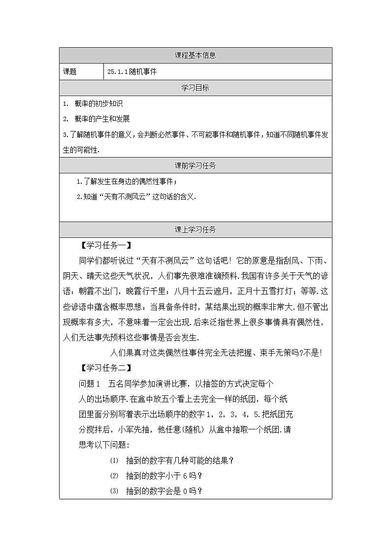 2021秋人教版数学九年级上册 25.1.1 随机事件课件PPT01