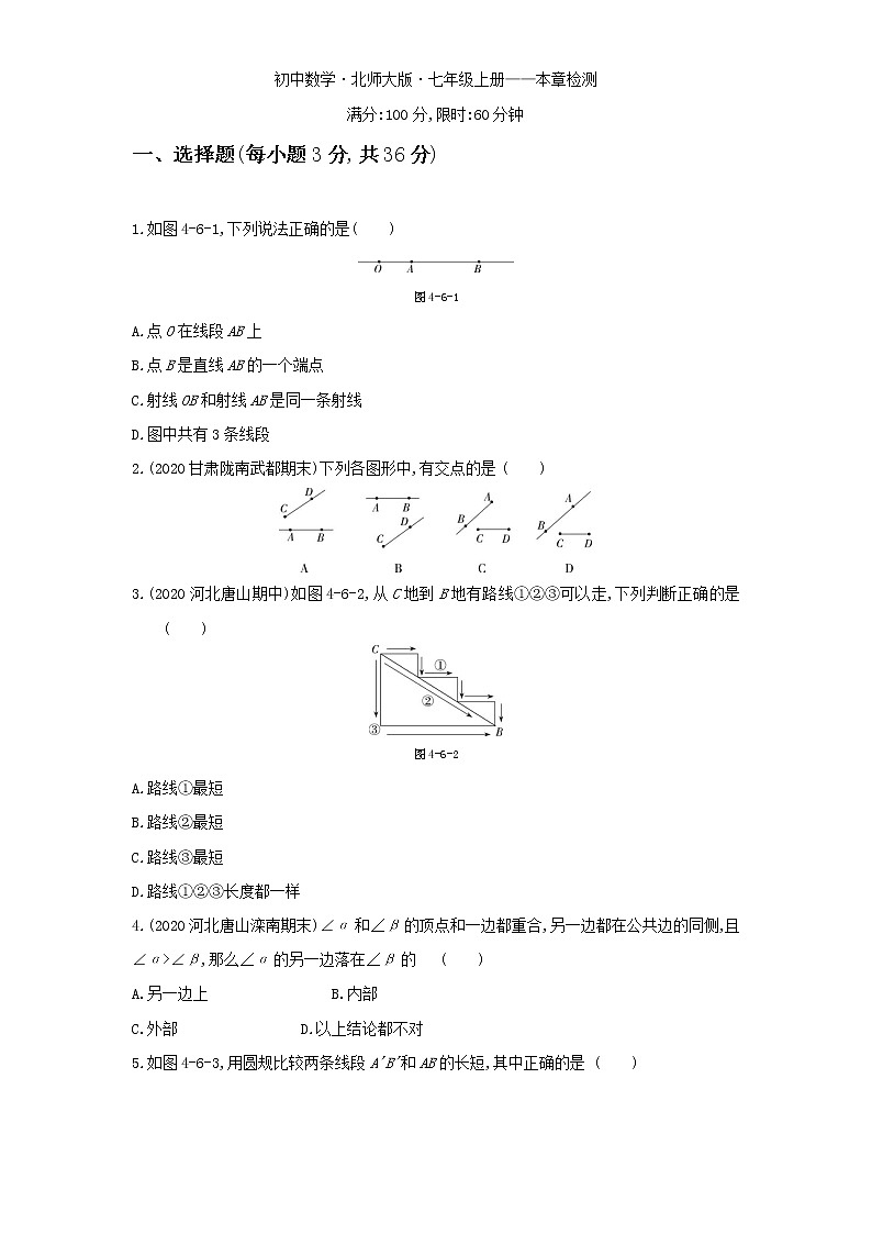 第四章本章檢測(cè)-數(shù)學(xué)七年級(jí)上冊(cè)北師大版第1頁