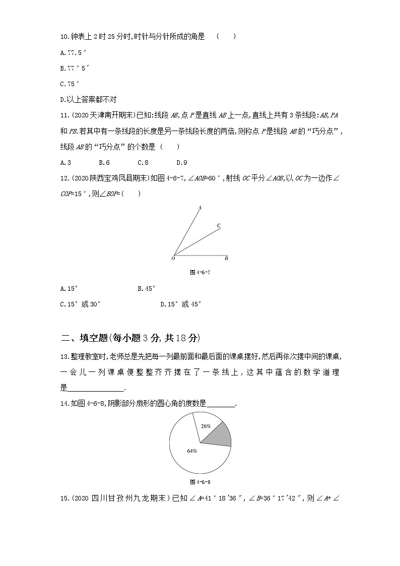 第四章本章檢測(cè)-數(shù)學(xué)七年級(jí)上冊(cè)北師大版第3頁
