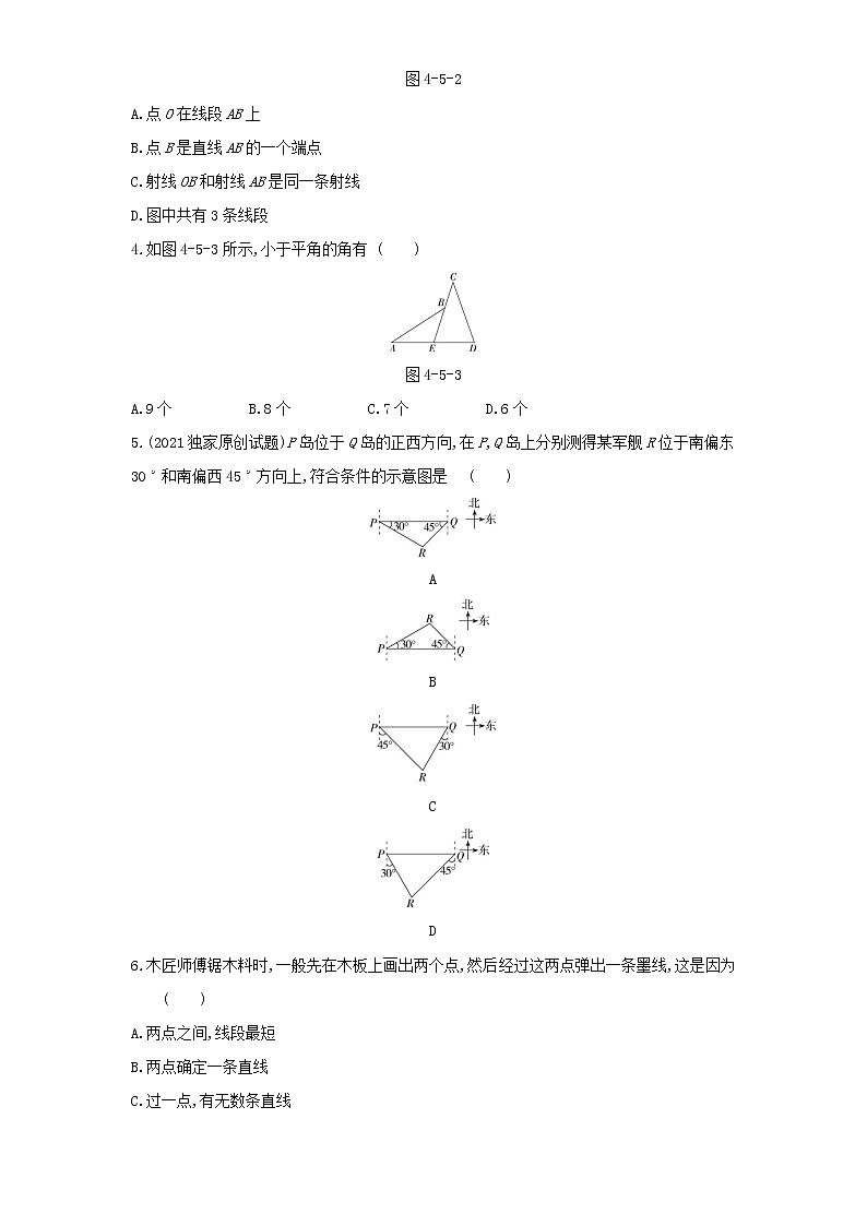 第四章本章检测-数学七年级上册人教版第2页