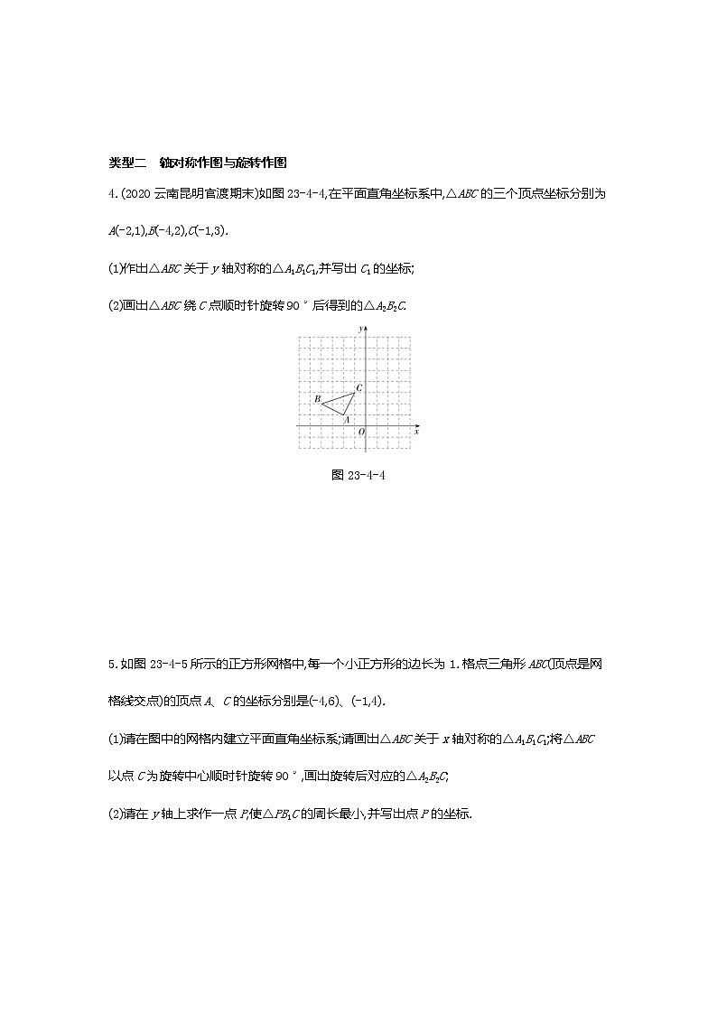 03-专项综合全练(三)图形变换作图的综合应用第3页