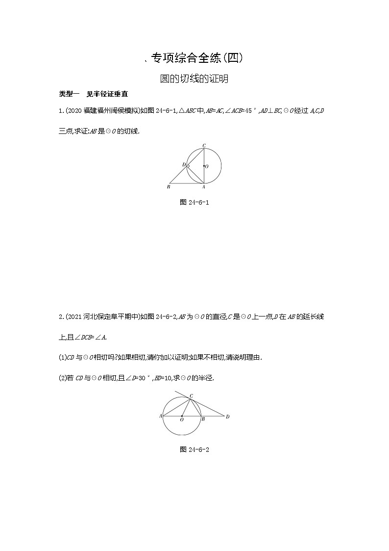 04-专项综合全练(四)圆的切线的证明01