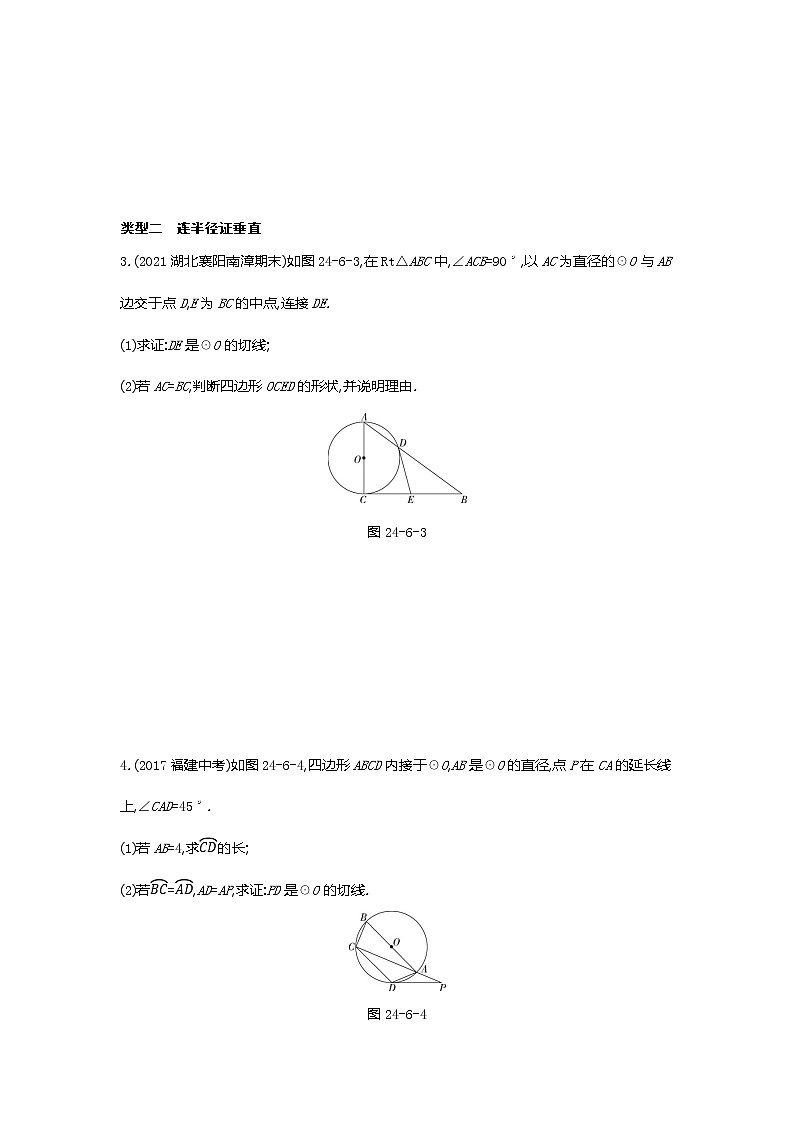 04-专项综合全练(四)圆的切线的证明02