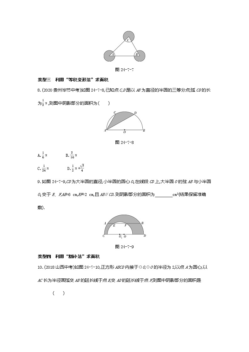 05-专项综合全练(五)巧求与圆有关的面积03