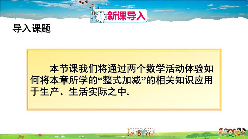 人教版数学七年级上册 第二章 整式的加减 数学活动【课件】第2页