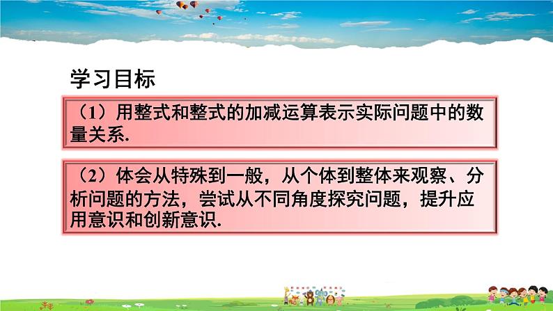 人教版数学七年级上册 第二章 整式的加减 数学活动【课件】第3页