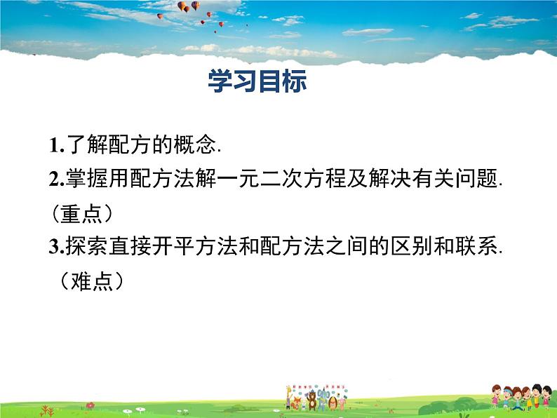 人教版数学九年级上册 21.2解一元二次方程(第2课时)【课件】第2页