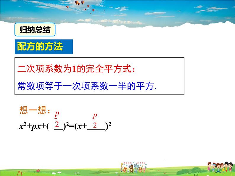 人教版数学九年级上册 21.2解一元二次方程(第2课时)【课件】第6页