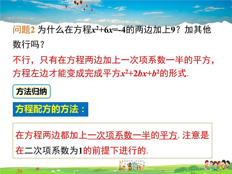 人教版数学九年级上册 21.2解一元二次方程(第2课时)【课件】第8页