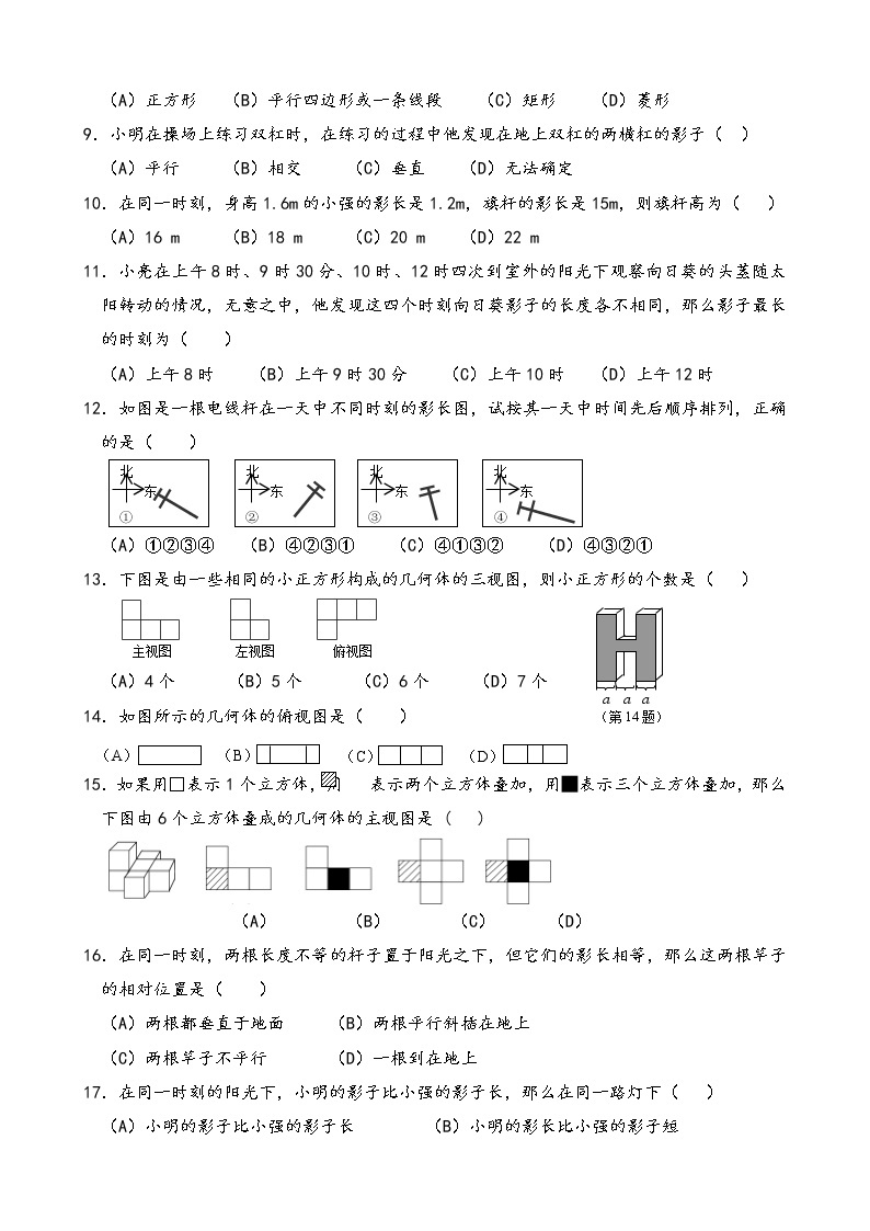 人教版九年级下册数学第二十九章《投影与视图》单元测试及答案02