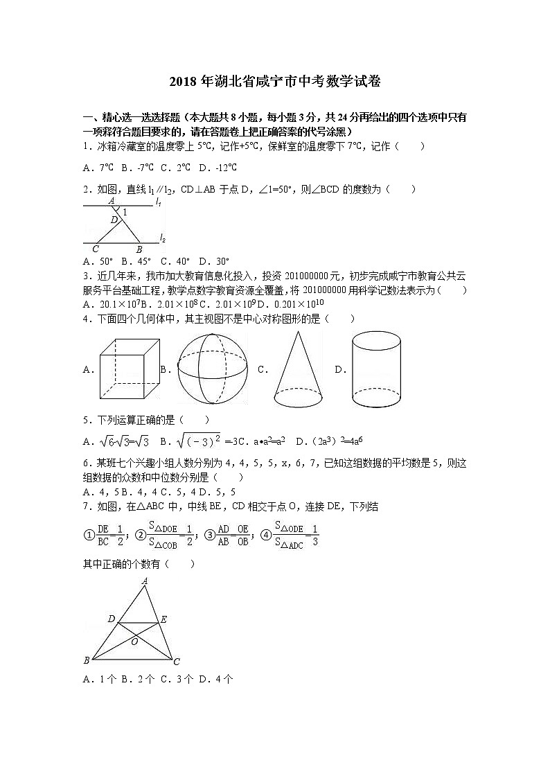 2018年湖北省咸宁市中考数学试卷(解析版)01