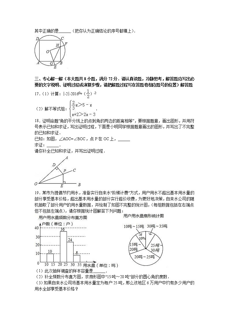 2018年湖北省咸宁市中考数学试卷(解析版)03