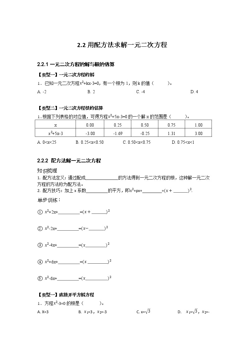 2.2用配方法求解一元二次方程2021-2022学年北师大版九年级数学上册学案01