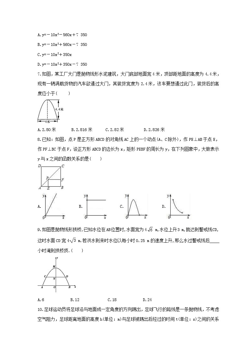 2021年青岛版数学九年级下册5.7《二次函数的应用》同步练习卷(含答案)02