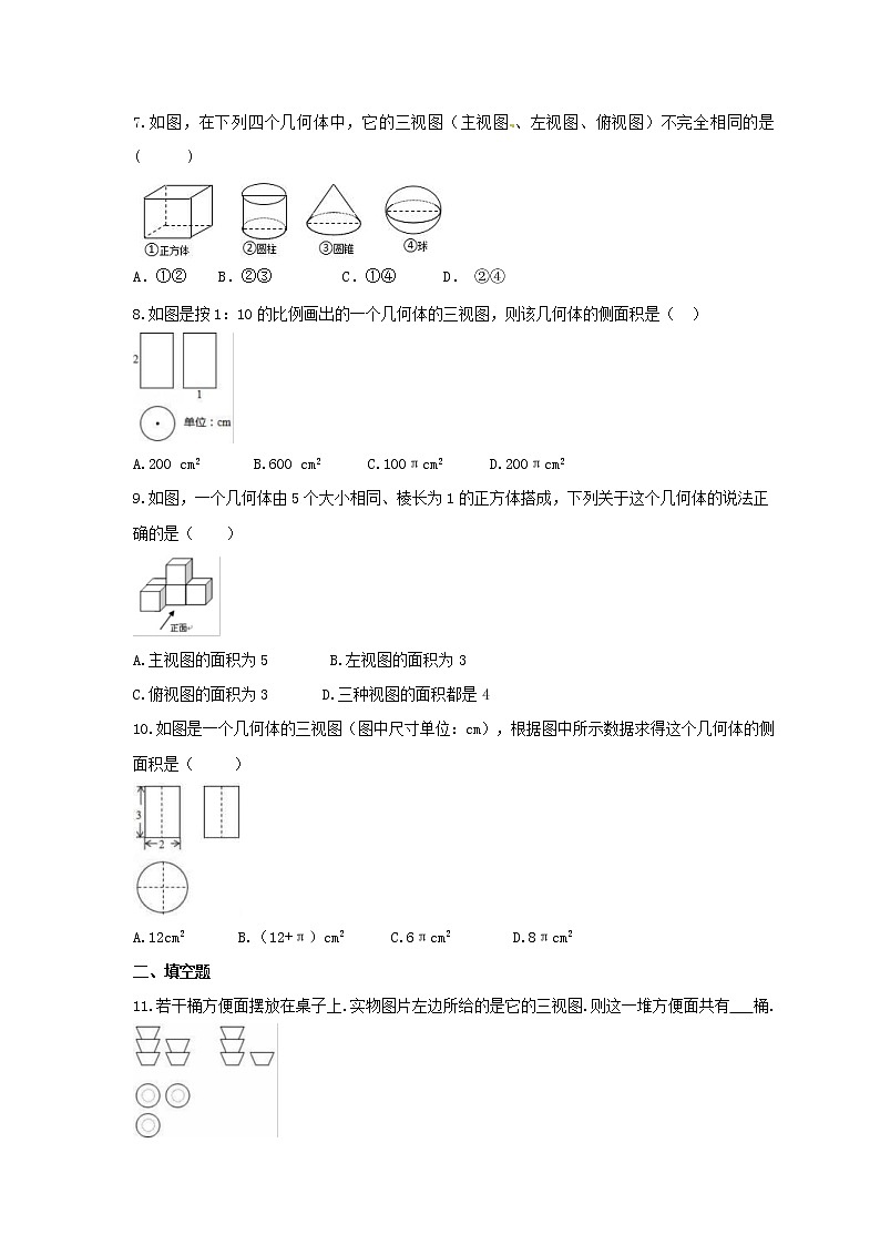 2021年青岛版数学九年级下册8.3《物体的三视图》同步练习卷(含答案)02