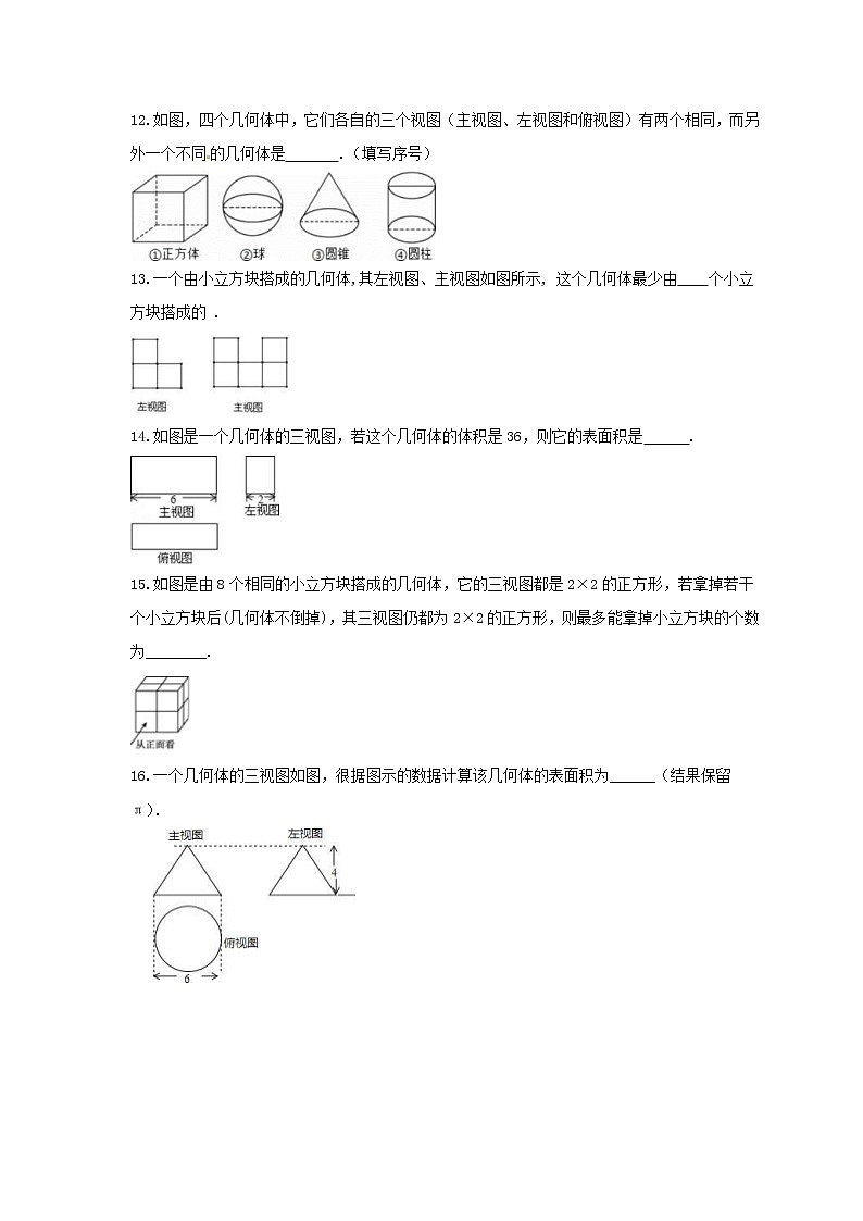 2021年青岛版数学九年级下册8.3《物体的三视图》同步练习卷(含答案)03