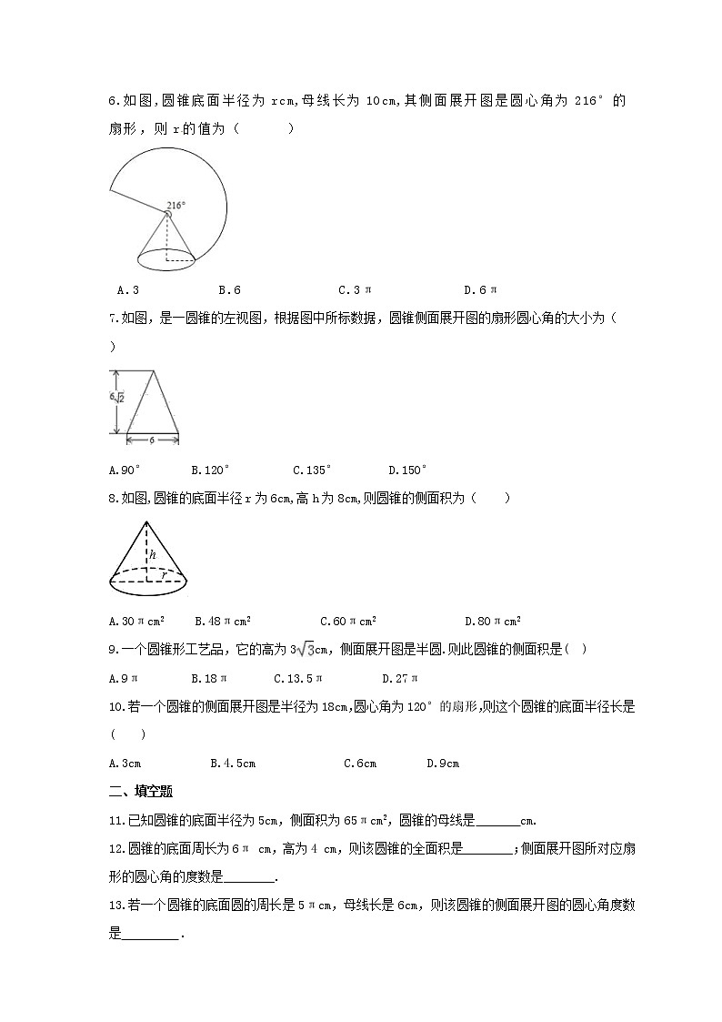 2021年青岛版数学九年级下册7.4《圆锥的侧面展开图》同步练习卷(含答案)02