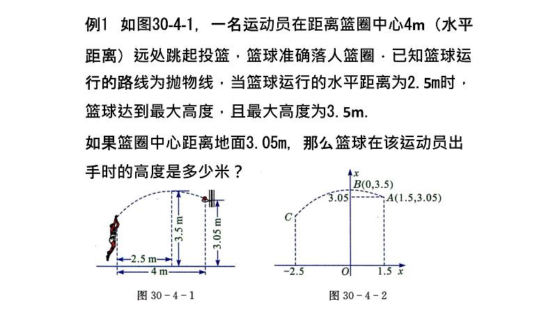 冀教版数学九年级下册 30.4.2 求二次函数表达式解几何最值问题【课件】.ppt07