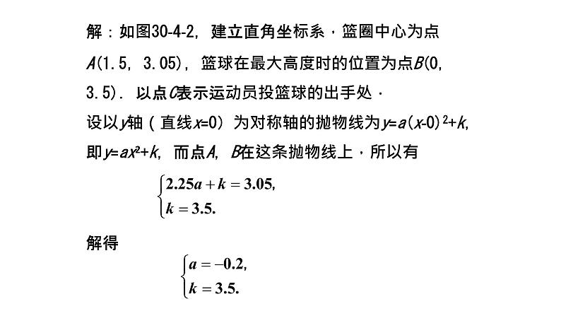 冀教版数学九年级下册 30.4.2 求二次函数表达式解几何最值问题【课件】.ppt08