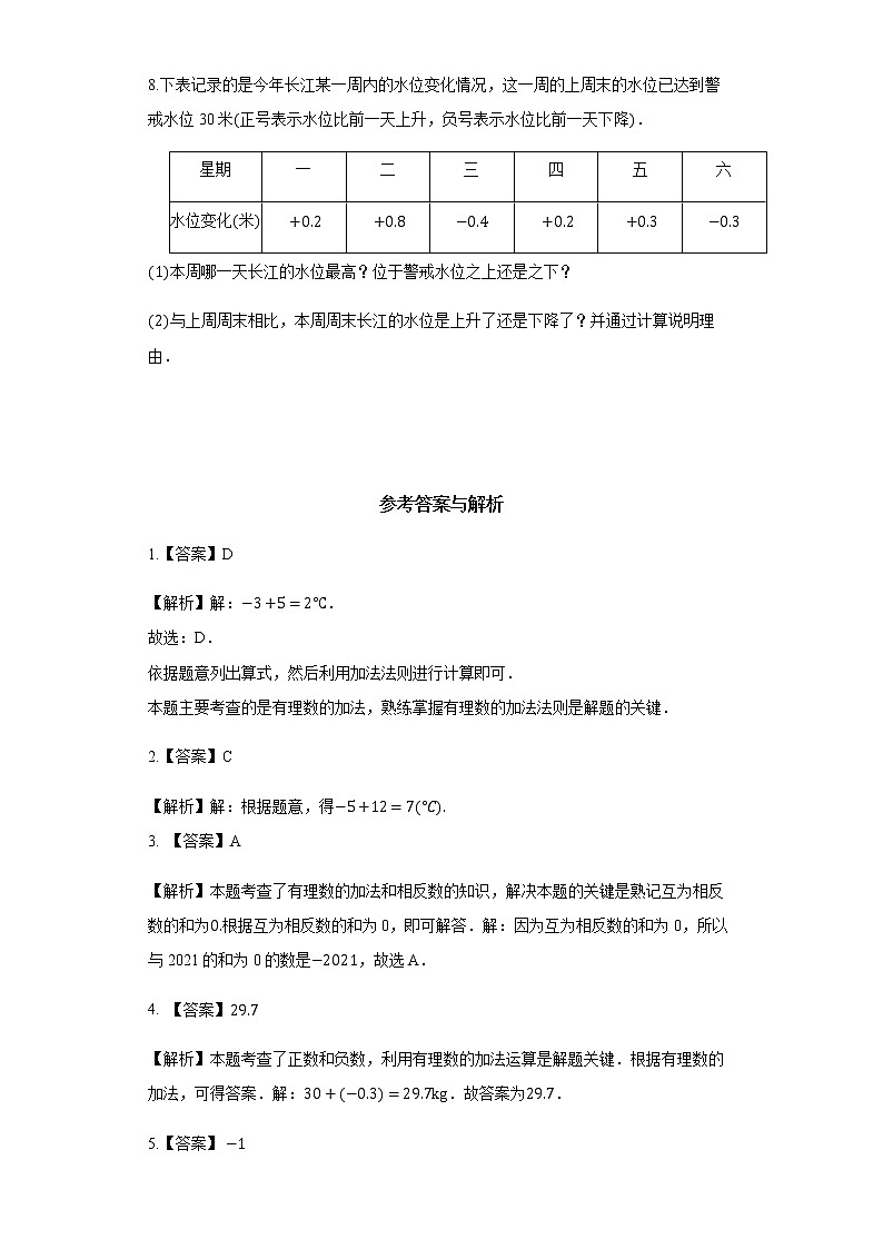 初中数学人教版七上1.3.1 有理数的加法(第1课时)作业精品 练习02