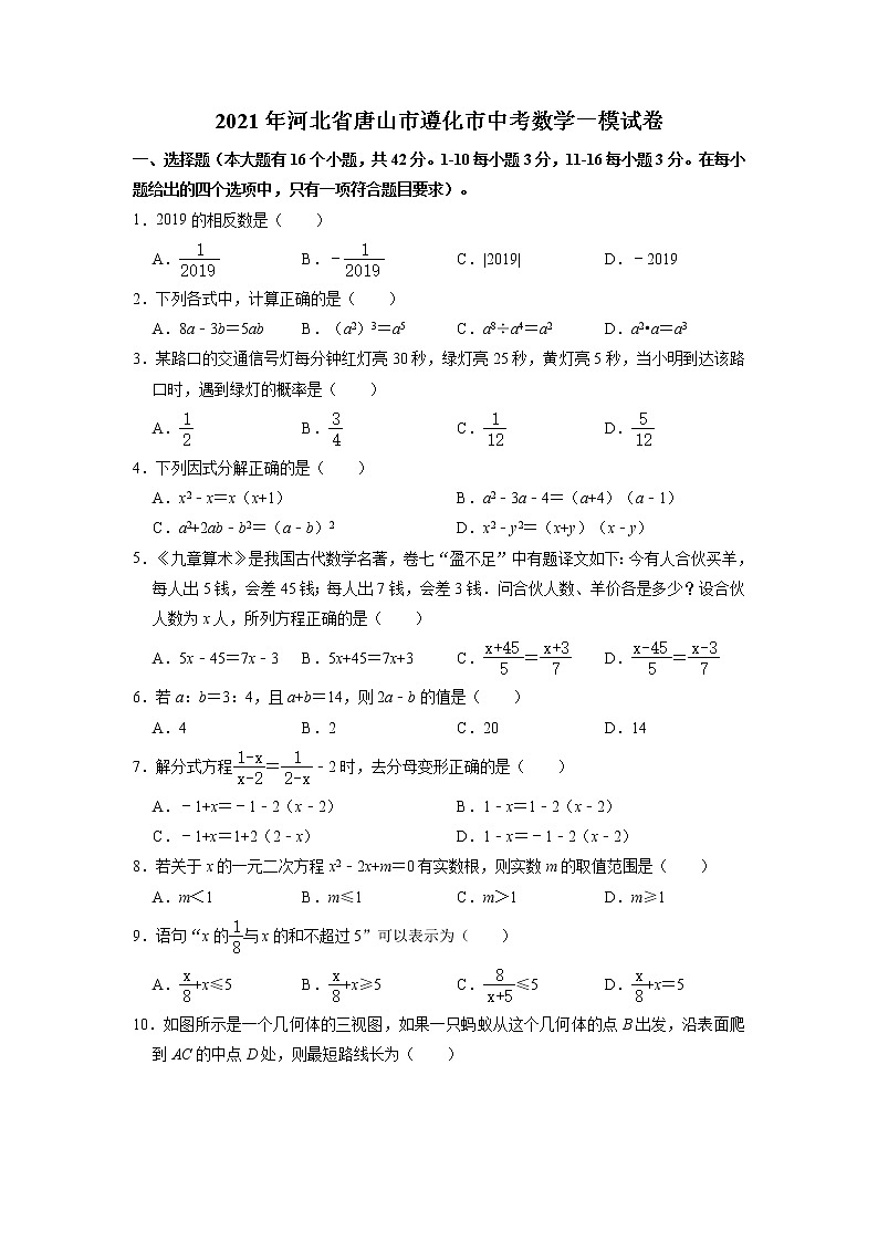 2021年河北省唐山市遵化市中考数学一模试卷01