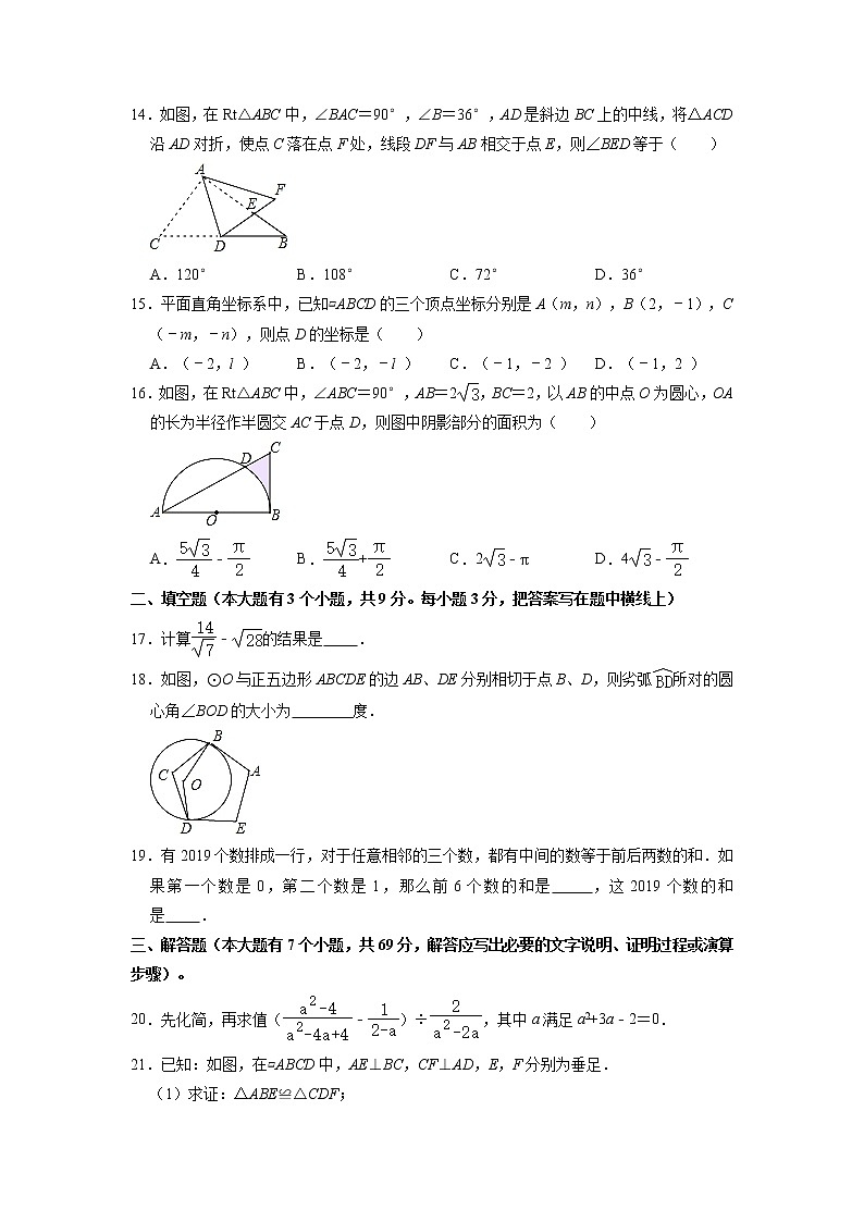 2021年河北省唐山市遵化市中考数学一模试卷03