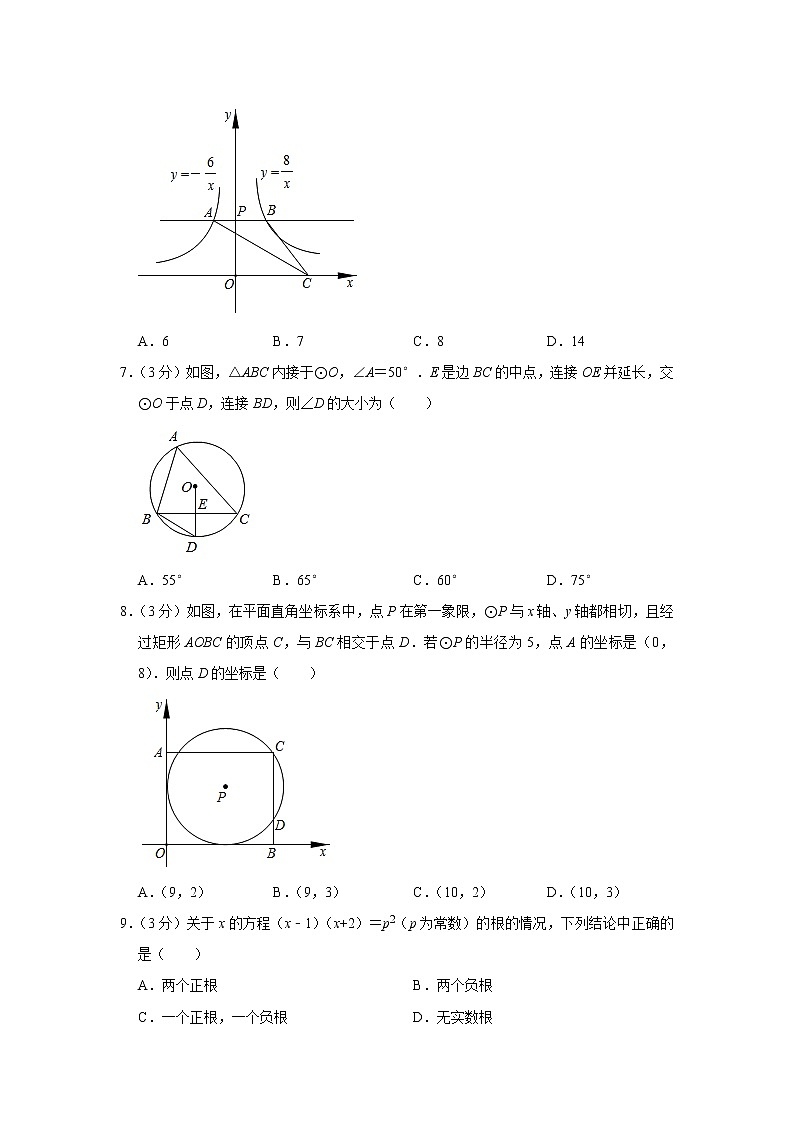 2021年河南省师范大学附属中学中考数学一模试卷 解析版第2页
