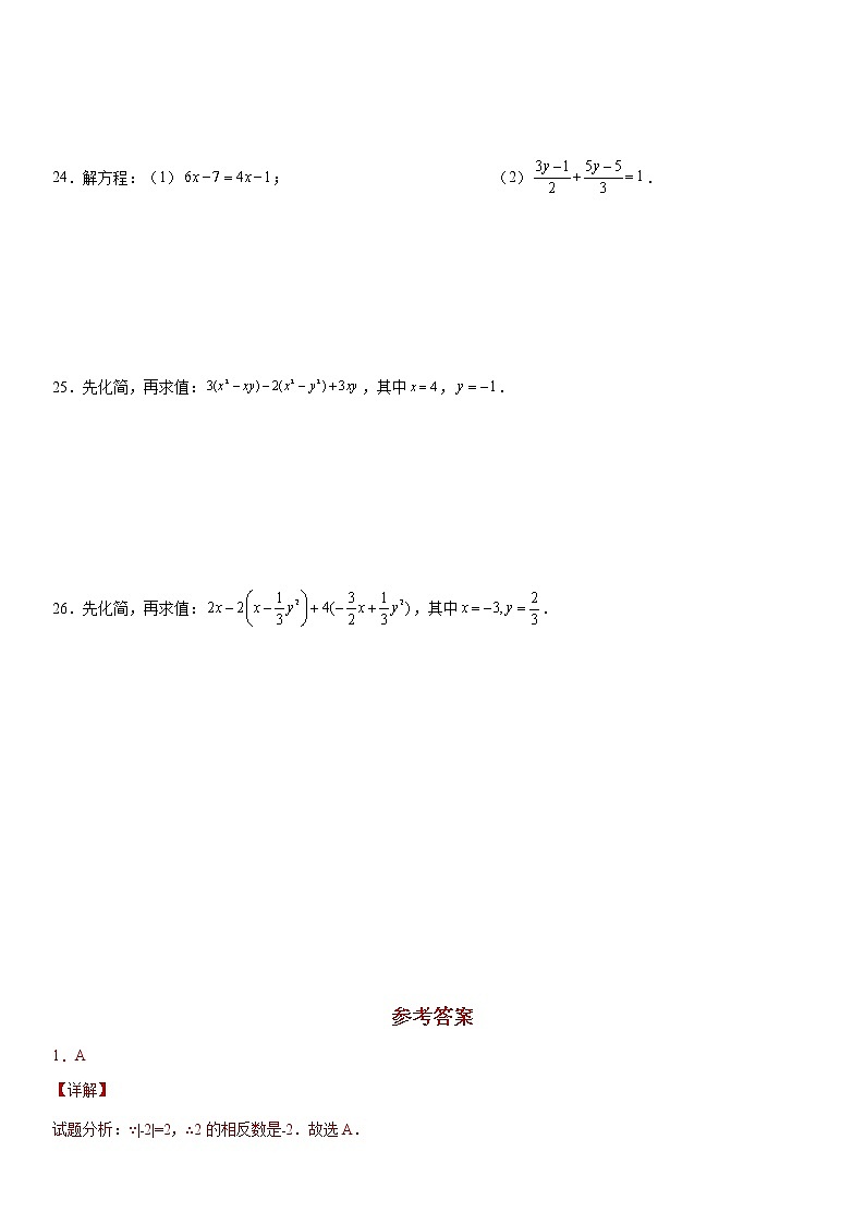 人教版2021年秋季七年级数学上册期末备考基础巩固复习试卷 解析版第3页