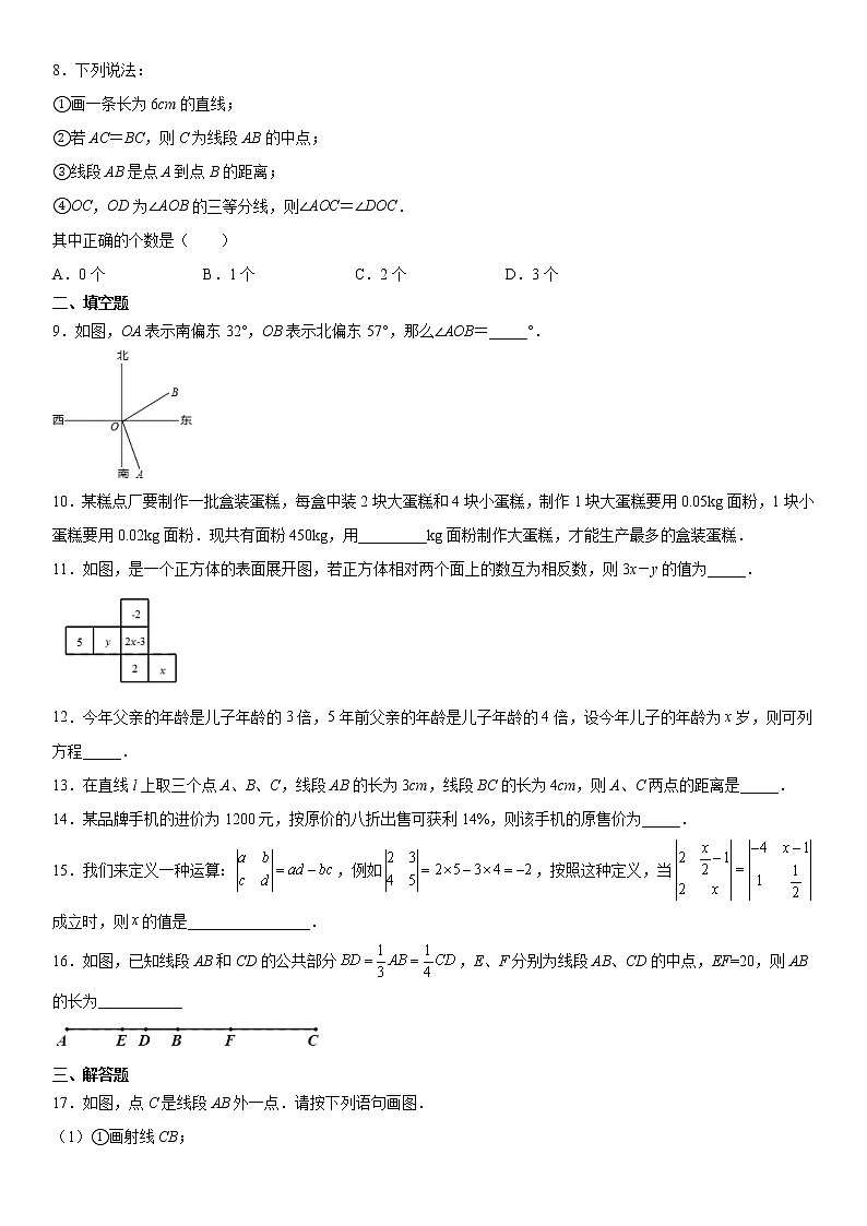人教版2021年秋季七年级数学上册期末备考高效提分复习试卷 解析版02