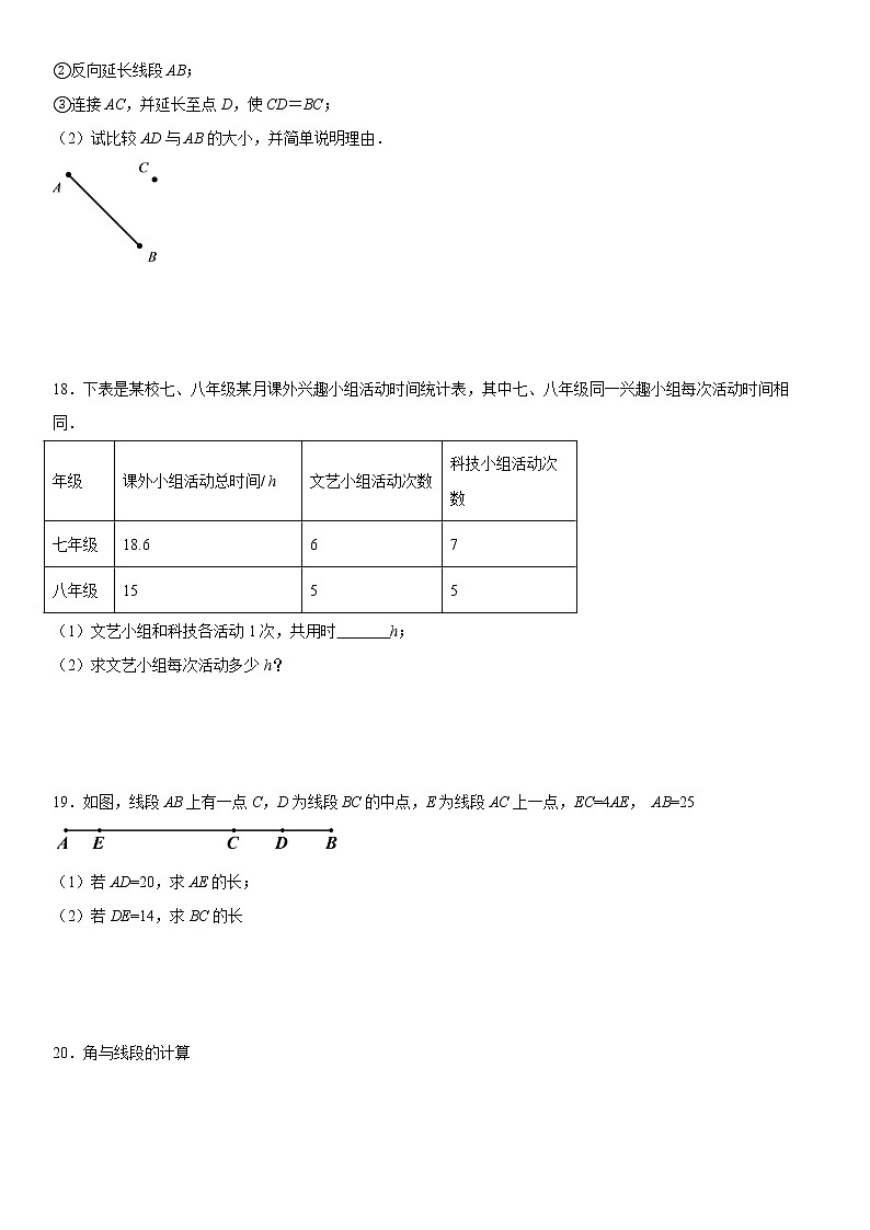 人教版2021年秋季七年级数学上册期末备考高效提分复习试卷 解析版03