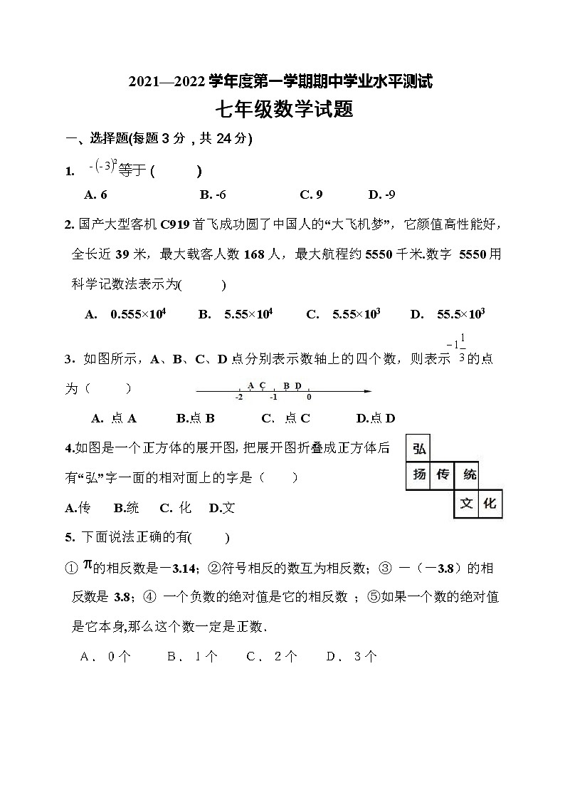 山东省菏泽市巨野县麒麟镇第一中学2020-2021学年七年级上学期期中考试数学【试卷+答案】第1页