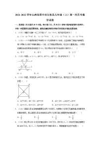 2021-2022学年山西省晋中市左权县九年级（上）第一次月考数学试卷